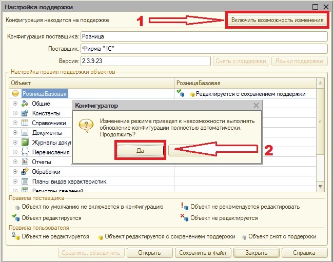 Включить возможность изменения