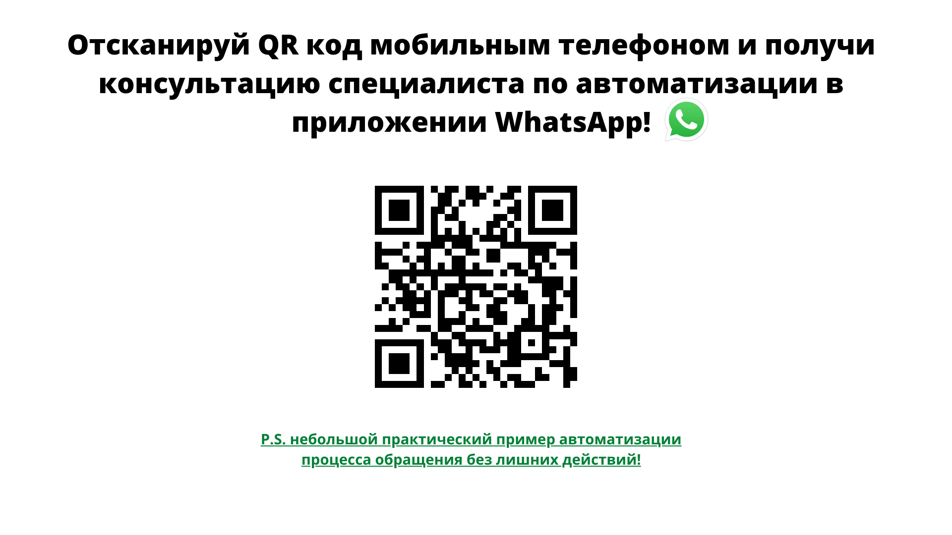 Пример автоматизации