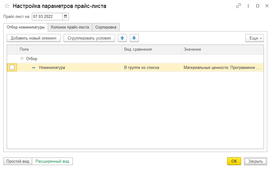 настройки параметров прайс листа